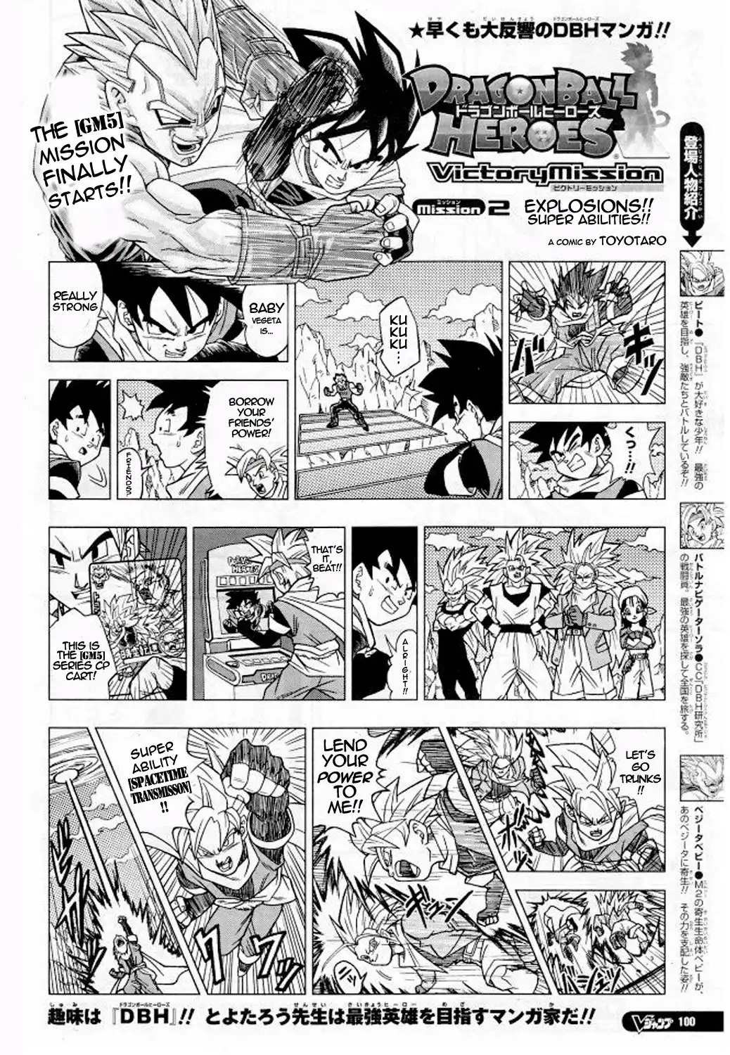 Dragon Ball Heroes - Victory Mission Chapter 2 1